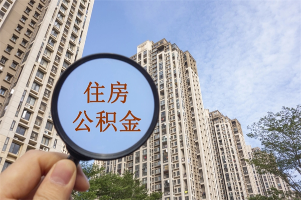 辽阳北京公积金异地买房怎么提取（北京公积金异地买房提取需要什么材料）