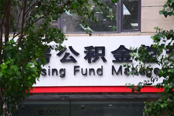 辽阳过世后公积金有效期（人死了公积金最晚多久提）